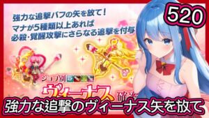 【ログレス】2月•月替『強力な追撃バフのヴィーナスの矢を放て❗520石の結果❓』【副産物表示】