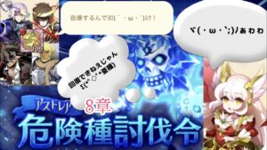 【ログレス】アストレア大陸 8章亜種討伐 ガーディアン視点