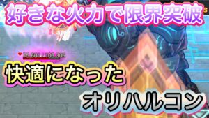 どんなジョブでも快適になったオリハルコン【ログレス】