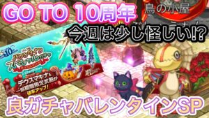 今週のガチャはちょっと怪しい！？課金者が焦る一週間【ログレス】