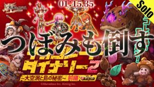 ログレス チョコリヌス つぼみも倒す