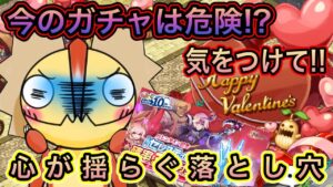 今のガチャは危ない!?気を付けて！【ログレス】