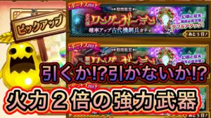 ワンダーガーデンガチャ！火力が２倍の強武器！【ログレス】