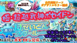 ログレス極・超越武神ポセイドン