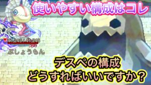 デスペの構成はどうしたらいいですか？【ログレス】