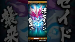 【ログレス】 武神ポセイドン（ソロ）