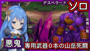 【ログレス】『專用武器0のソロ❗️ルシェメルメモリアル、山岳の死闘❗️』【デスペラード装備一覧】ルシェメル大陸の新シナリオ「異聞録」近日公開決定