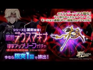 【ログレス】滅剣デウスマキナ_お試し【1兆削り】