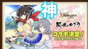 【ログレス】閃乱カグラコラボ！！！楽しみすぎるし、石100はやっぱりアツい！！！！#ログレス