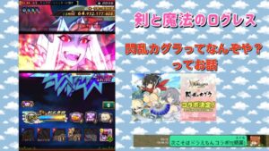 ｢ログレス｣コラボ決定!!つーか閃乱カグラってなんぞやってお話 他 2023/03/11