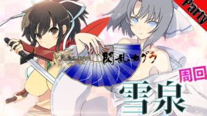 ログレス 閃乱カグラコラボ 雪泉 パテ3（ガデ、古代、デスぺ）