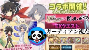 【ログレス】閃乱カグラEX 攻略