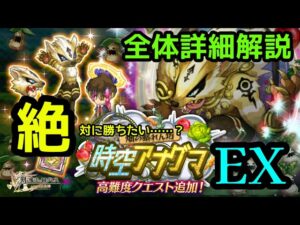 【絶アナグマEX】決戦、絶・超越時空アナグマ【ログレス】