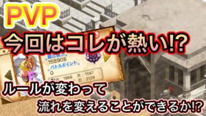 報酬を取りきろう！PVPオススメ装備例【ログレス】