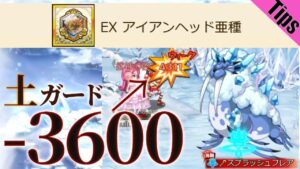 ログレス 土ガードエンブレムの有無による被ダメージ検証 TIPS