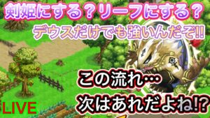 デウスしかなくても強いから悲しむな‼【ログレス】