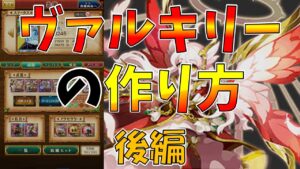 【ログレス】頼れるサポーター「ヴァルキリー」の始め方　後編【ゆっくり解説】