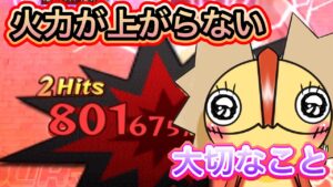 武器は揃ったのに火力が出ないのは【ログレス】