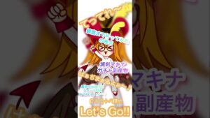 ログレス 月替わりデウスマキナガチャ副産物続編底まで行ってみた٩( ᐛ )وᵞᵉᵃᑋ♪