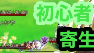 【ログレス】初心者は寄生するしかねえよなぁぁあああああ！？！？#ログレス