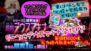 ログレス滅剣デウスマキナ