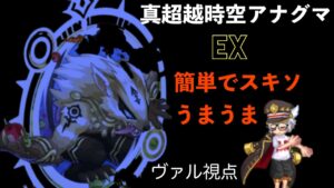 決戦真超越時空アナグマ 〜ヴァル視点〜「ログレス」