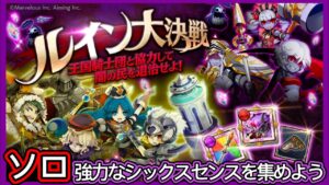 【ログレス】ルイン大決戦、ソロ❗️ 王国騎士団と協力して、闇の民を退治せよ❗️【装備一覧】