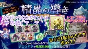 ログレス精晶の導き