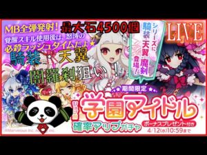 【ログレス 新武器 】アイドルガチャ引いて性能確認！