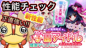 アイドルガチャ！！周回で強い！オススメの武器！【ログレス】