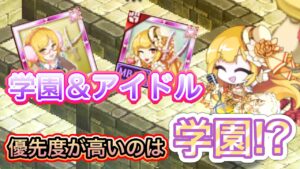 学園羅刹の優先度ってどのくらい！？意外と高い！？【ログレス】