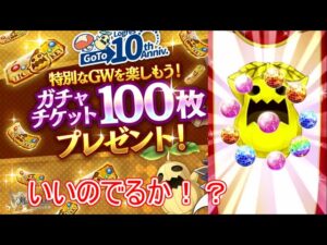 [ログレス]ゴールデンチケット100枚使ったらまさかの・・・！