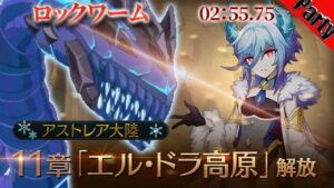 ログレス アストレア11章ボス デスぺ視点