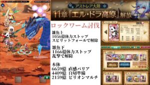 【ログレス】アストレア大陸11章 ロックワーム討伐