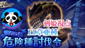 【ログレス】ロックワーム亜種討伐【アストレア大陸11章】