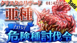 ログレス アストレア2章亜種 デスぺ ソロ 2023/04/01
