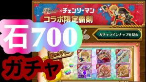 【ログレス】石700でコラボガチャ引くぞ!!!【チェンソーマン】 #ログレス
