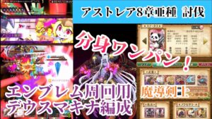 【ログレス】アストレア大陸8章 亜種 討伐