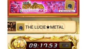 【城下】ログレスEX THE LUCIE★METAL