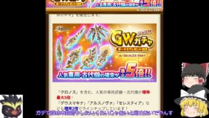 GWも人気の専用は５倍じゃないでやんす「ゆっくり実況」「剣と魔法のログレスいにしえの女神」