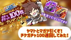 【ログレス】GWチケットガチャ100連回すやつ#スマホログレス #ログレス