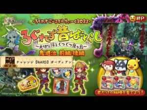 【スマホログレス】ろぐれす昔ばなし チャレンジ【HARD】ガーディアン【シルフアスカロン】