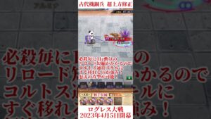 【 #ログレス 大戦】魔法の時代到来！クルセVS古代 #shorts