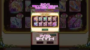 【ログレス】学園アイドルガチャ引いたらまさかの虹玉○枚抜き!!【本編，切り抜き】