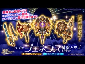 【月替わり】多段バフ新武器ジェネシス登場‼️ 古代天錘から狙っていきます