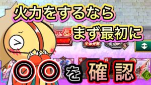 火力構成を考える時はコレを優先的に考える【ログレス】