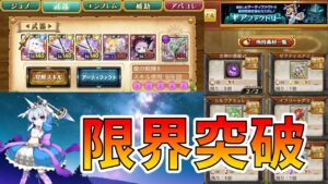 【ログレス】限界突破はやるべき！？やり方を含めて徹底解説【ゆっくり解説】