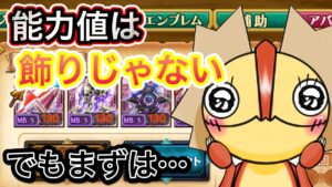 総合能力値は飾りじゃないけどあんまり意味はない【ログレス】