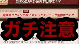 【ログレス】【超重要】アカウント削除について、、、、、、#ログレス