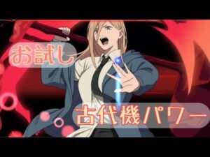 【ログレス】古代機パワー_お試し【ワンダーガーデン】